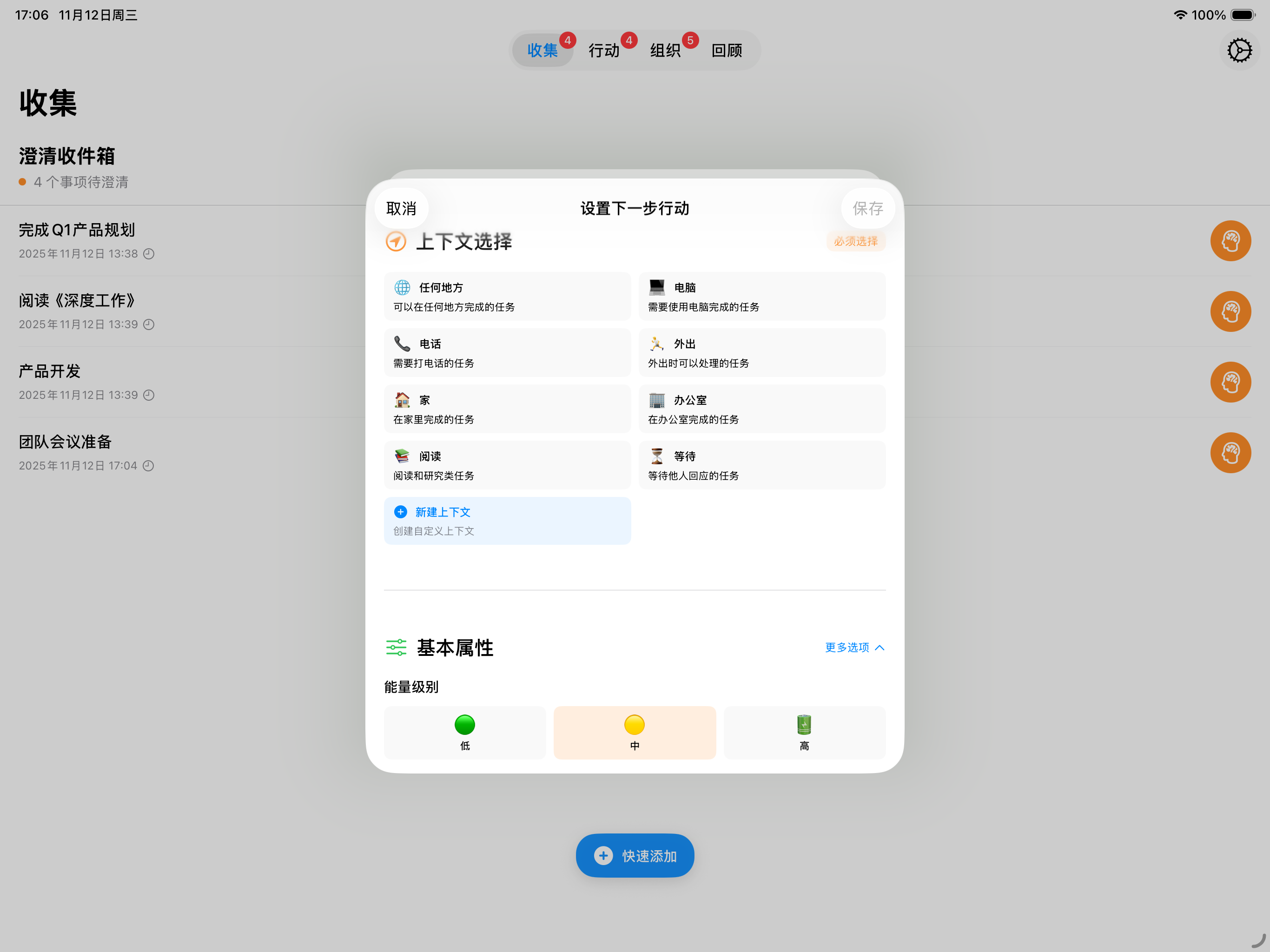 iPad设置上下文和GTD属性
